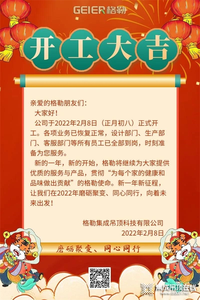 開工大吉 | 格勒頂墻美裝2022磨礪聚變，同心同行！