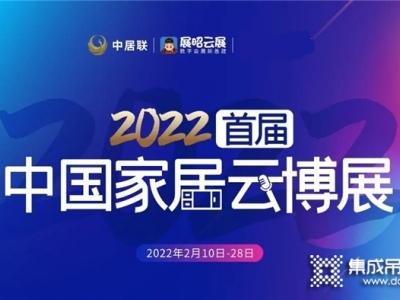 來斯奧強勢入駐2022首屆中國家居云博展，