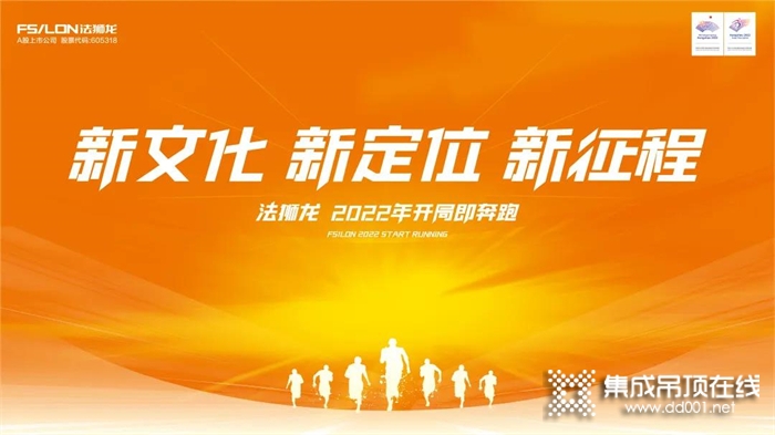 新文化 新定位 新征程 | 法獅龍2022年開局即奔跑大會圓滿舉辦！