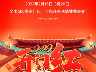 2022開門紅，五FU鬧新春！德萊寶廚房吊頂