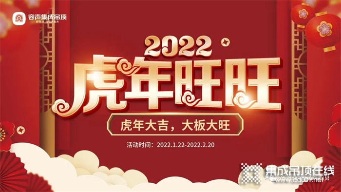 虎年大吉！點(diǎn)開get容聲2022開門紅特惠！