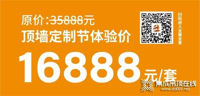 法獅龍頂墻定制節(jié) | 開門紅活動來襲，搶全屋頂墻半價優(yōu)惠，這波可不能錯過！