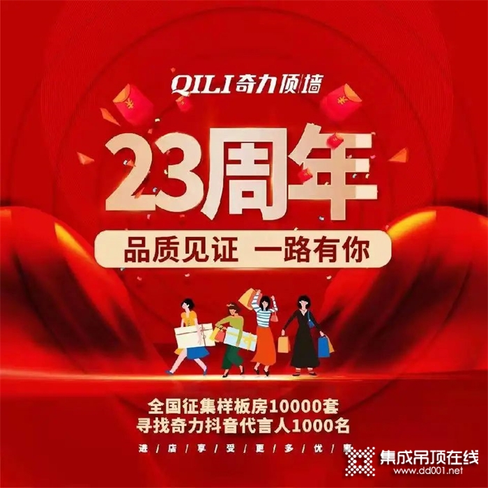 奇力頂墻23周年 全國聯(lián)動火熱進(jìn)行中！