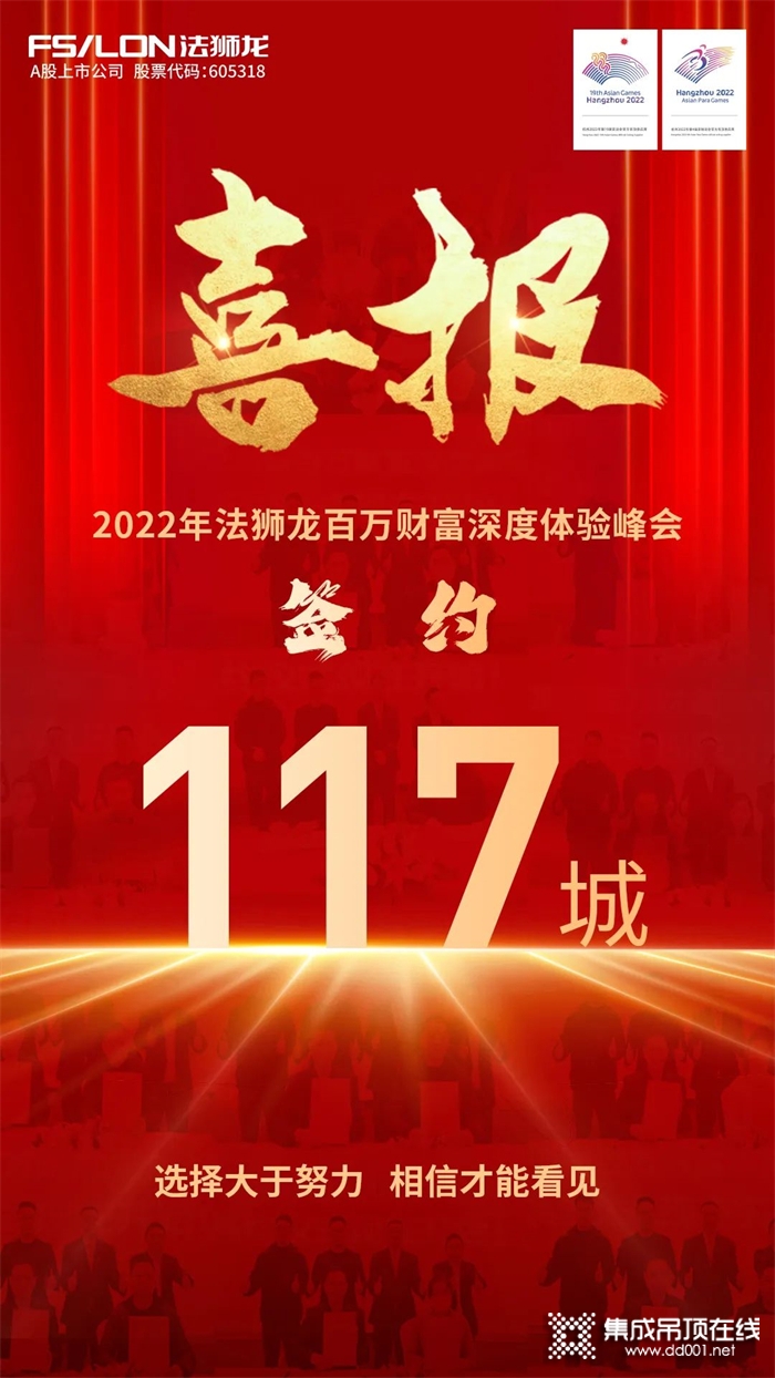 凝心聚力 從新出發(fā)| 祝賀117位經(jīng)銷商家人加入法獅龍