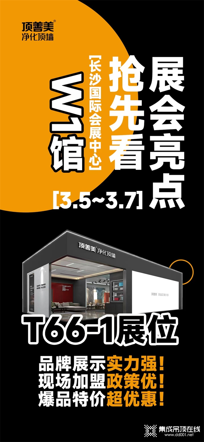 2022第14屆中部建博會(huì)將于長(zhǎng)沙國(guó)際會(huì)展中心正式開(kāi)展，頂善美邀您品鑒頂墻盛會(huì)