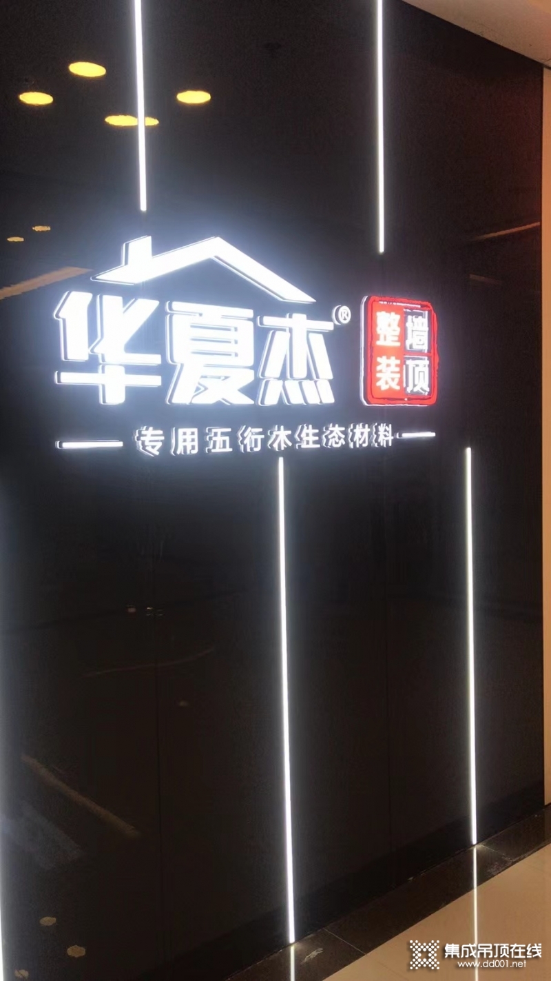 華夏杰墻頂整裝包頭專賣店實景圖