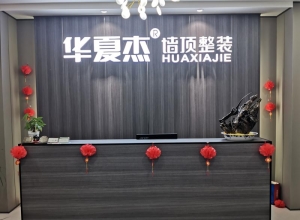 華夏杰墻頂整裝江西撫州東鄉(xiāng)區(qū)專賣店 (446播放)