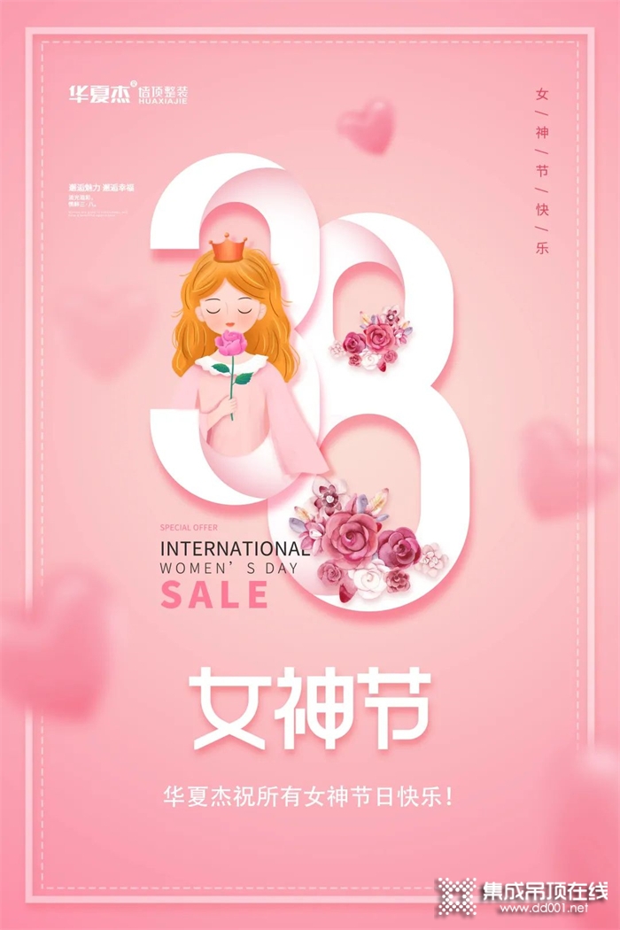 華夏杰墻頂整裝：做自己的女神，活成理想的模樣