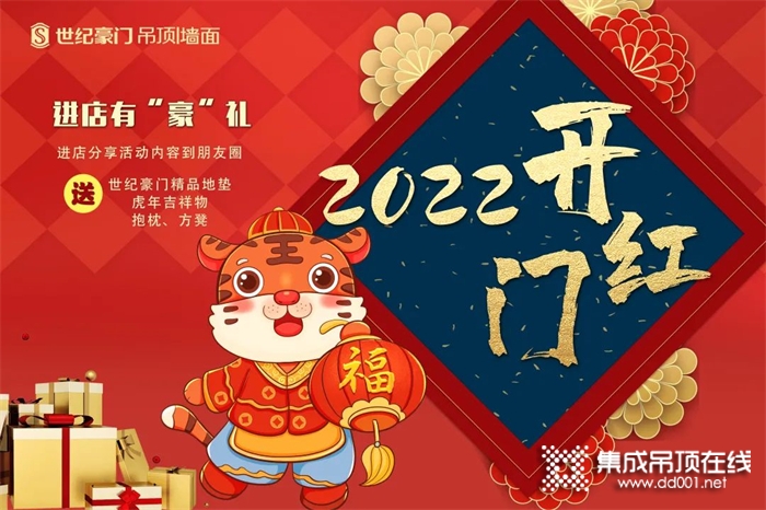 虎年開門紅！2022世紀(jì)豪門虎年開門紅火熱收單中！驚現(xiàn)超強(qiáng)黑馬團(tuán)隊！