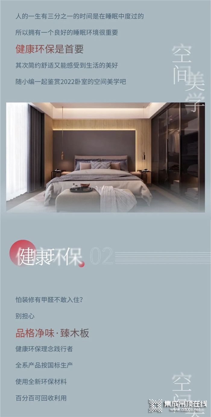 叮！您的2022品格臥室空間美學(xué)已送達(dá)