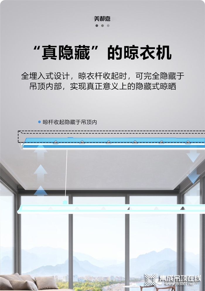 美郝嘉隱形晾衣機：顏控福音，隱于吊頂，陽臺更美
