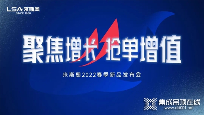 全新超暖 超值所選｜來斯奧2022春季新品發(fā)布會來啦！