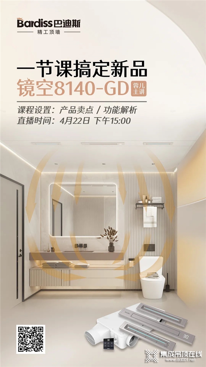 巴迪斯直播預告|一節(jié)課搞定鏡空新品8140-GD