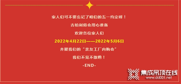 吉柏利誠(chéng)邀各位家人參加“五一親友工廠內(nèi)購(gòu)會(huì)”