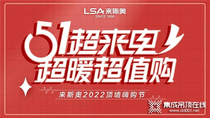 來斯奧2022新品首發(fā)超值購，趕緊行動