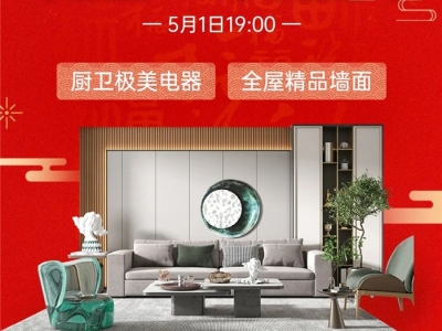 奧華工廠直播5.1晚19點(diǎn)，你放假我放價(jià)！