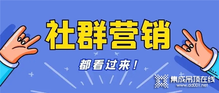 疫情下的流量從何而來(lái)？擁有百萬(wàn)變現(xiàn)能力的社群營(yíng)銷實(shí)現(xiàn)銷量倍增！