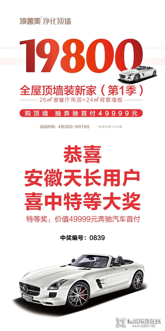 【中獎啦！】頂善美19800全屋頂墻裝新家抽獎獲獎名單公示！