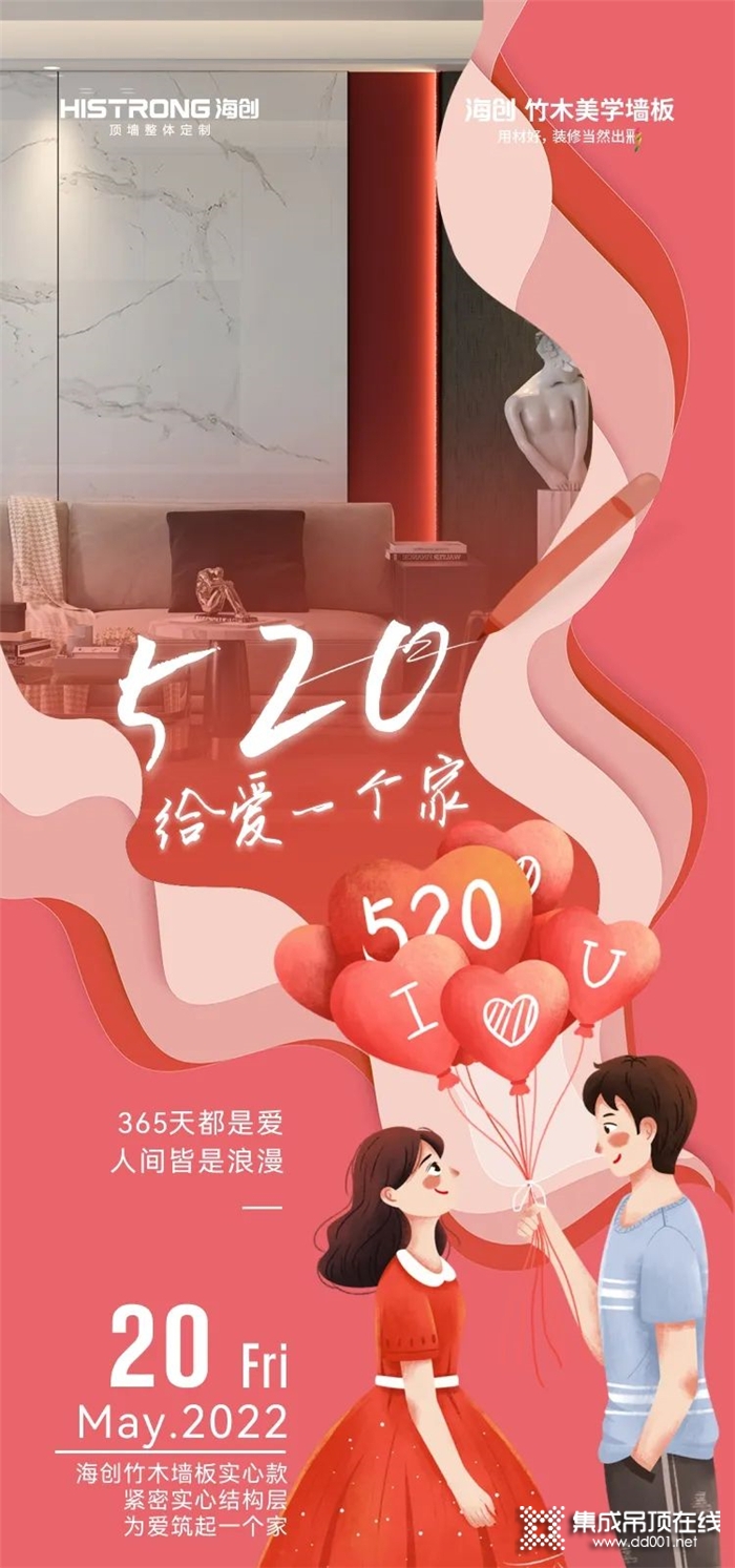 520海創(chuàng)定制幸福家，往后余生三餐四季小美滿！