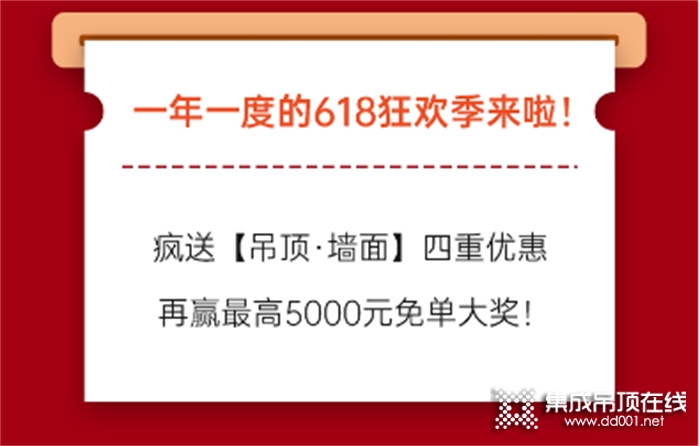 安排上！德萊寶618頂墻超級盛宴，今日開啟！