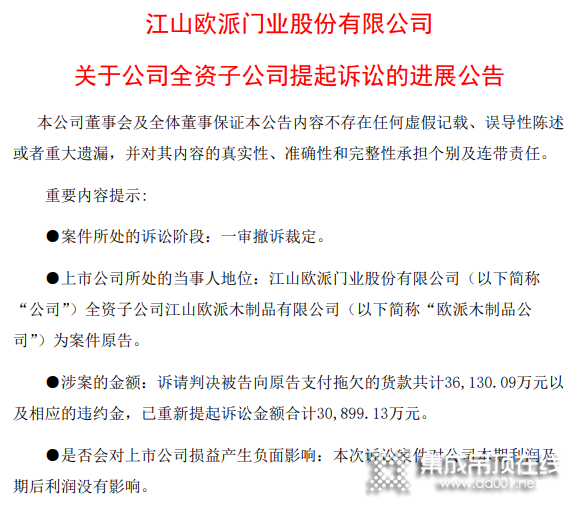 我樂家居、奧普家居、江山歐派......2022年家居企業(yè)“追債”恒大新進展_4