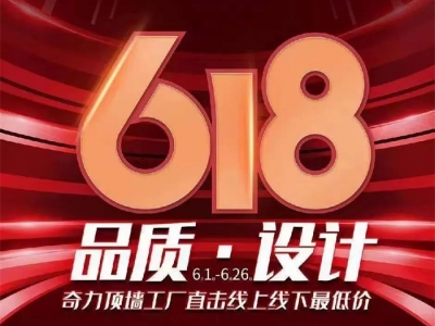 不是吧 居然還有人不知道奇力618活動(dòng)？