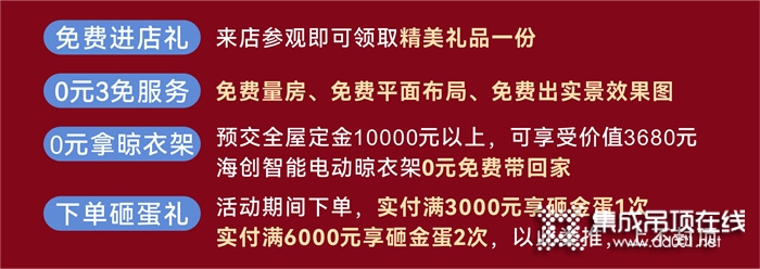 「29800海創(chuàng)全屋墻板搬回家」年中沖量，最猛讓利！