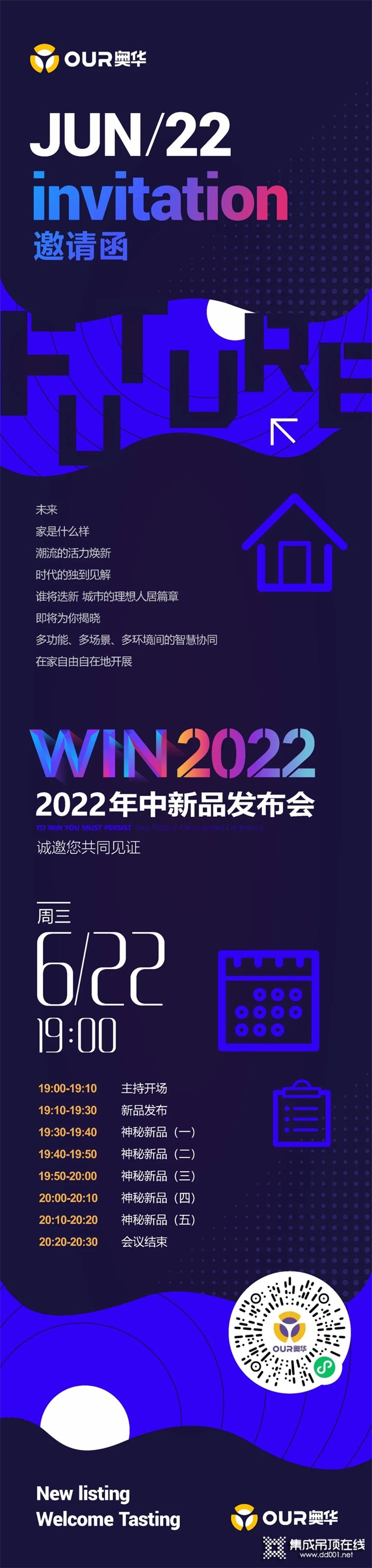 叮，您有一份奧華發(fā)布會(huì)邀請(qǐng)函待查收！