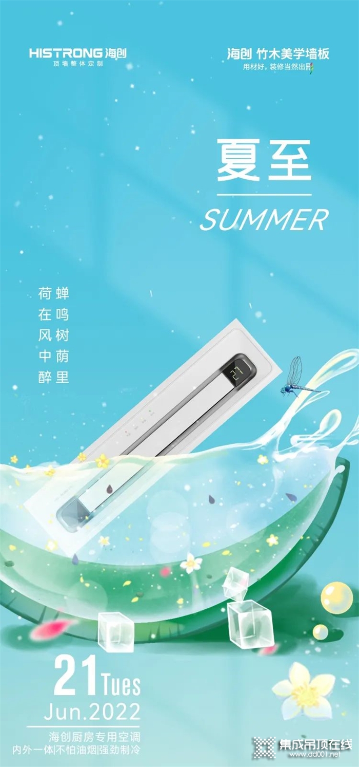 盛夏已至，海創(chuàng)廚房專用空調(diào)帶你清涼入夏！