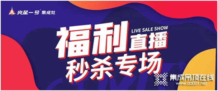 一周建材必看丨年中活動圓滿收官，多品牌已先聲奪人搶占下半場先機