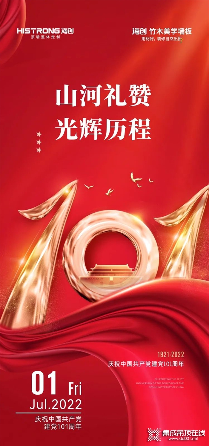 不負(fù)時(shí)代 不負(fù)韶華，海創(chuàng)熱烈慶祝建黨101周年！