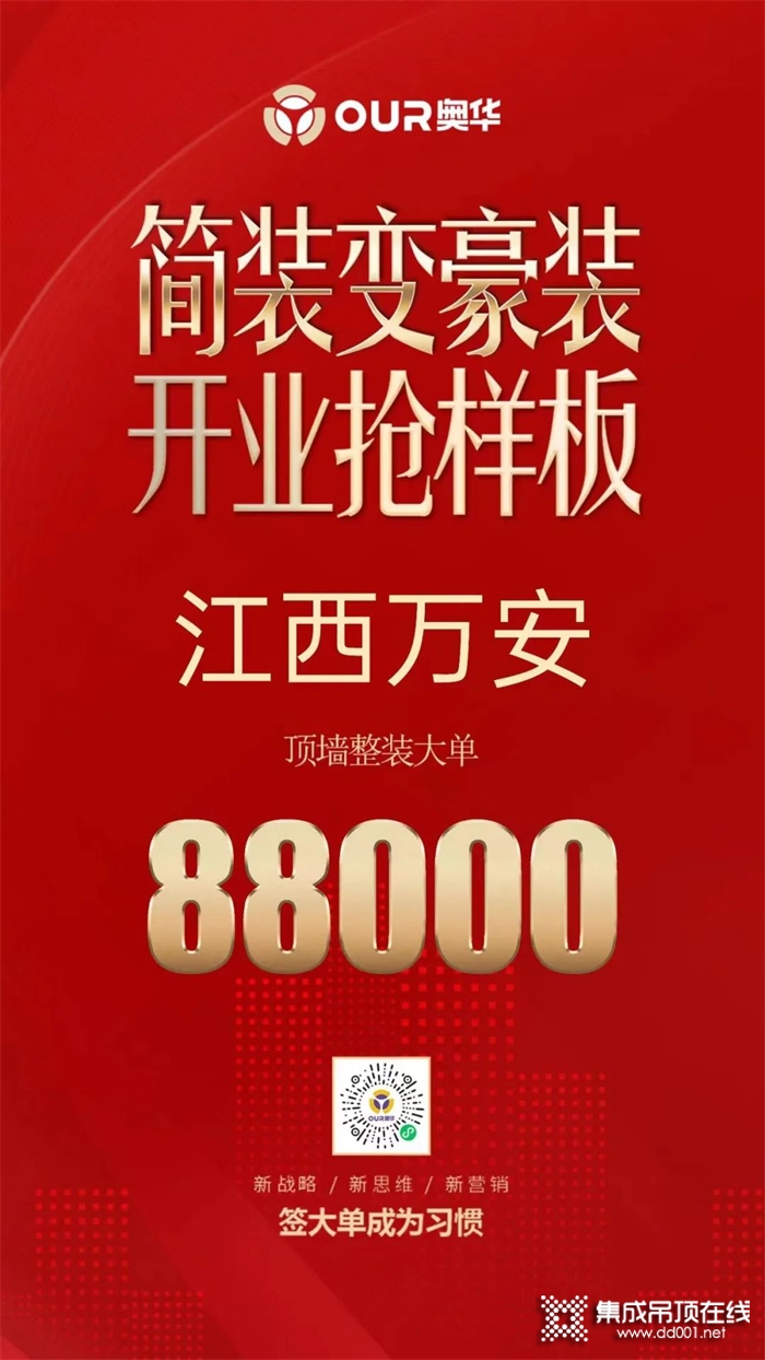 8天單店活動銷售額破50萬，記奧華商學院賦能萬安新商開業(yè)！