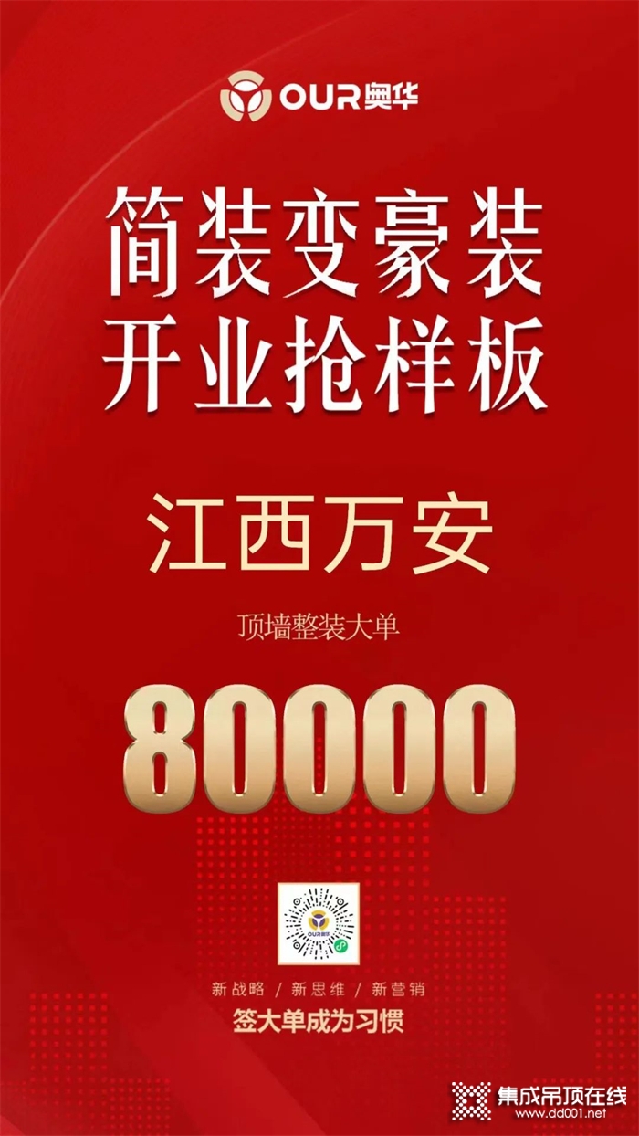 8天單店活動銷售額破50萬，記奧華商學院賦能萬安新商開業(yè)！