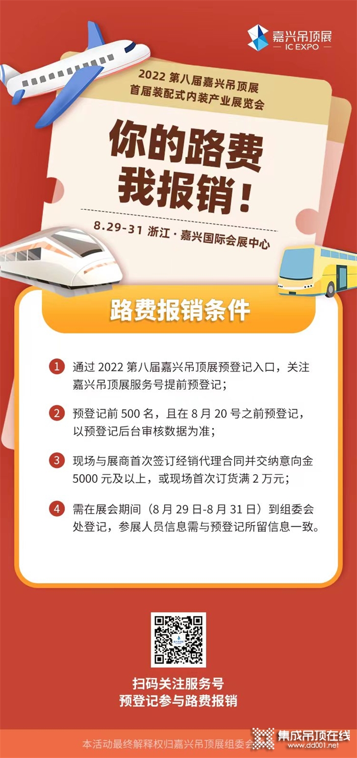 如何高效逛展？參觀第八屆嘉興吊頂展一“碼”搞定！