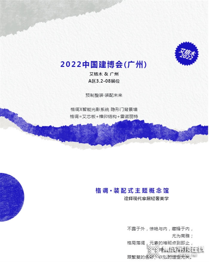 聚焦艾格木2022廣州建博會丨預制整家，裝配未來，驚艷呈現(xiàn)！