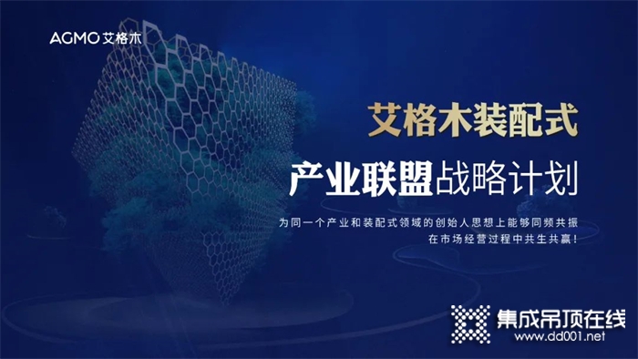 2022廣州建博會(huì)丨艾格木裝配式產(chǎn)業(yè)聯(lián)盟論壇成功舉辦，供應(yīng)鏈聯(lián)盟正式啟動(dòng)