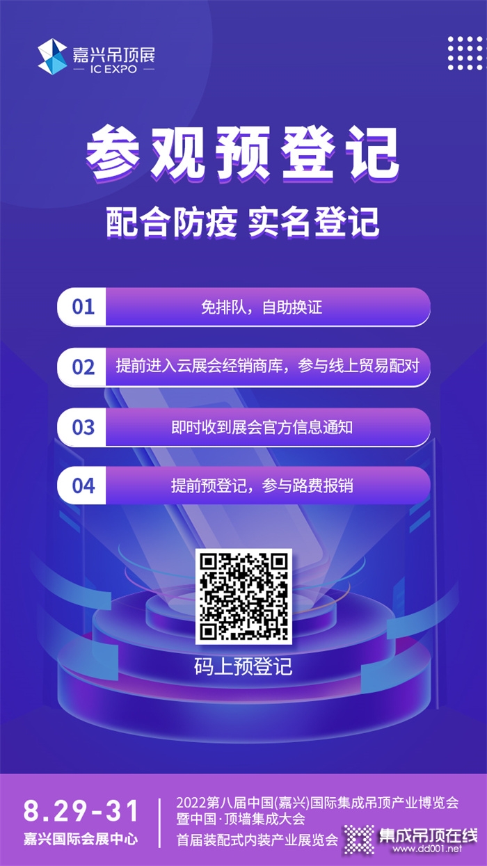 預(yù)登記丨手機(jī)掃一掃，嘉興吊頂展的免費(fèi)門票一鍵領(lǐng)?。? /></div>
<div style=