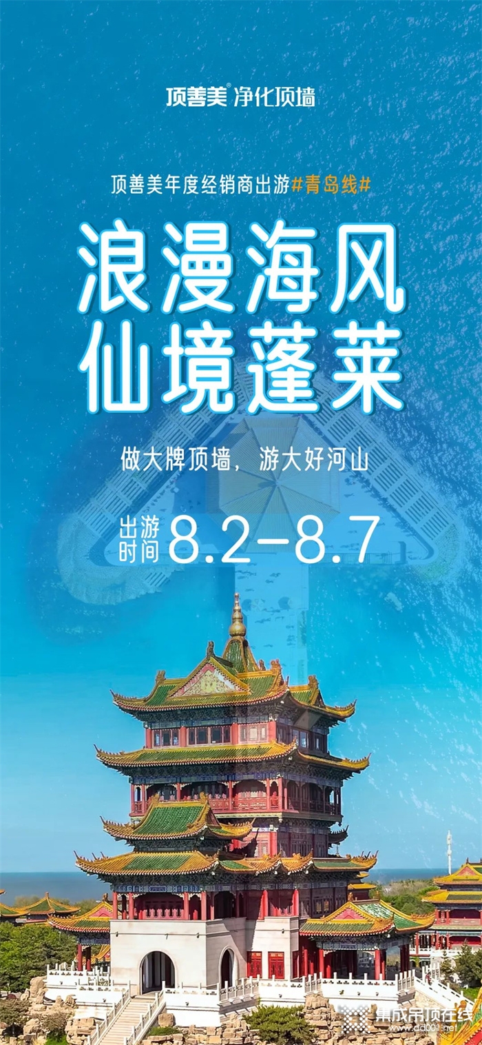 三大展會，年度出游，頂善美8月火力全開！