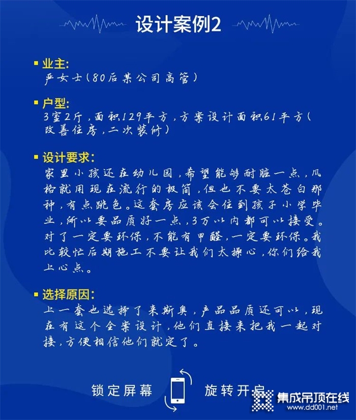 來(lái)斯奧【15800定制理想家】 樣板案例分享二（建議收藏）