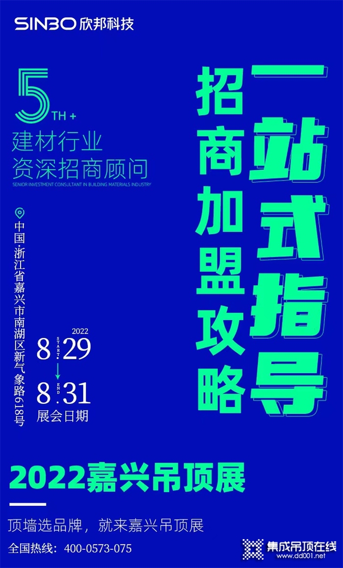 倒計(jì)時(shí)30天丨頂墻人必逛的嘉興吊頂展，給你三個(gè)絕對不能錯(cuò)過的理由！