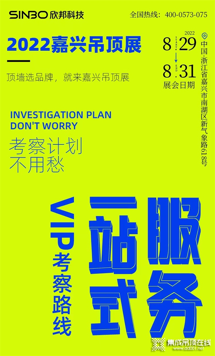 倒計(jì)時(shí)30天丨頂墻人必逛的嘉興吊頂展，給你三個(gè)絕對不能錯(cuò)過的理由！