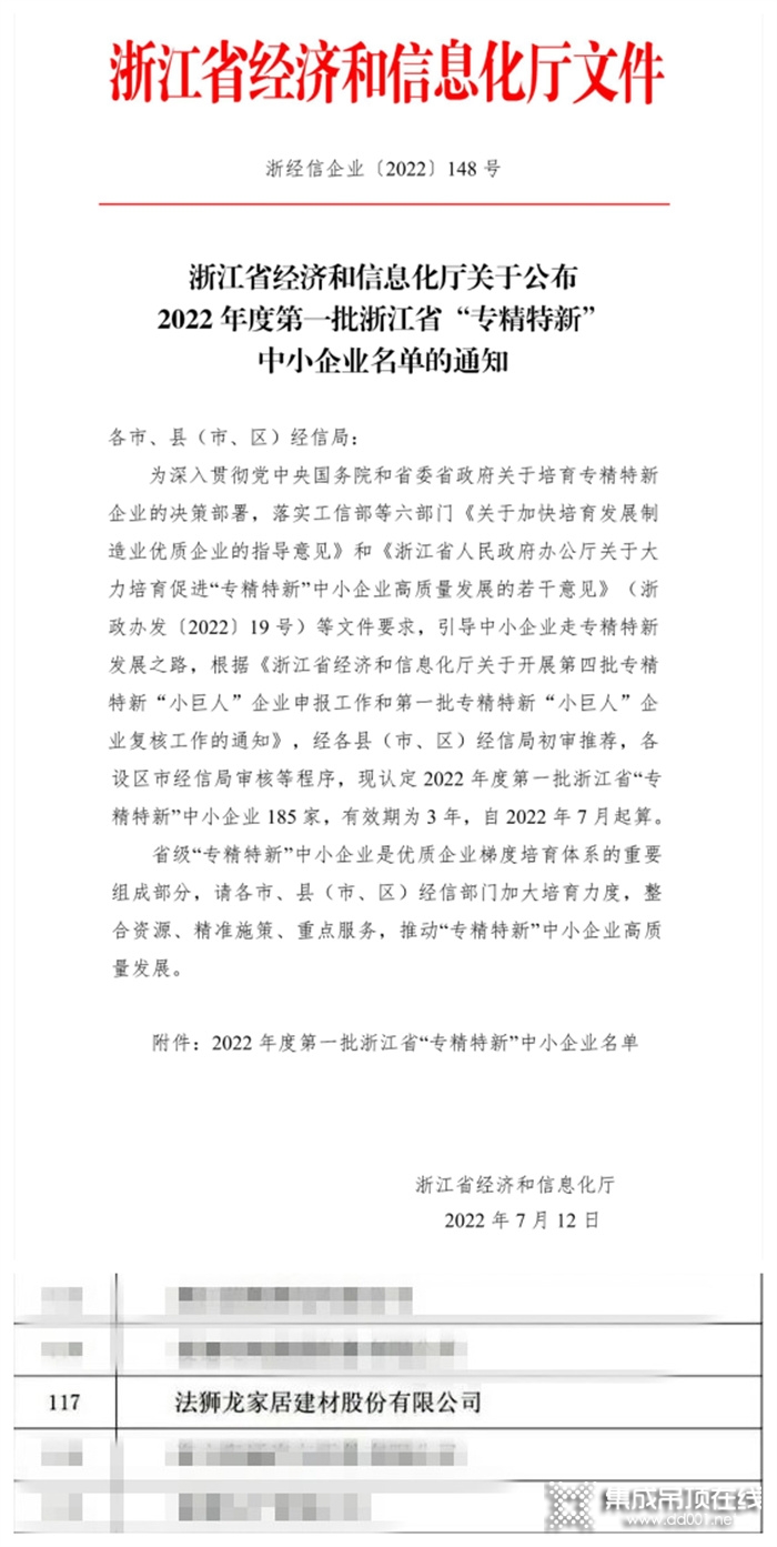 榮耀時刻 ▏法獅龍入選2022年度第一批浙江省“專精特新”企業(yè)名單