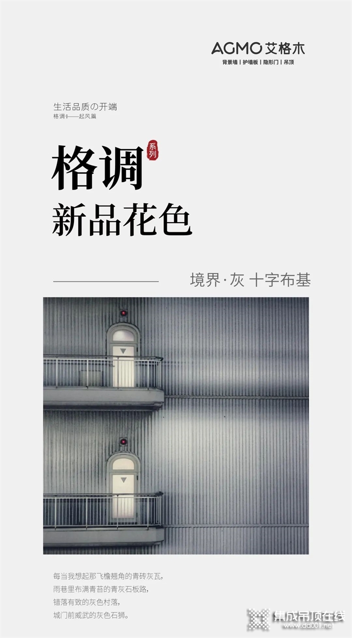 艾格木格調(diào)2022新品新中式整案——境界灰