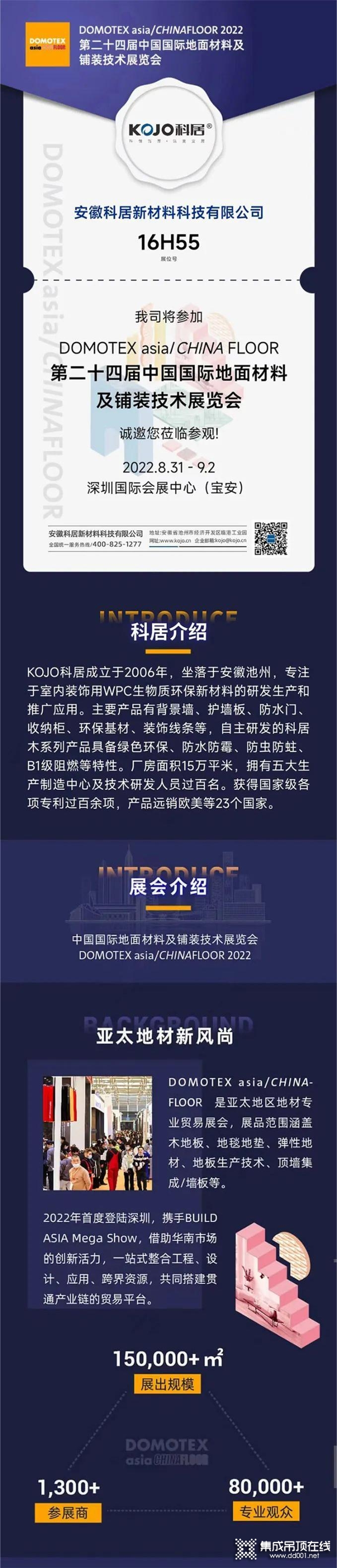 KOJO科居 | 第24屆中國(guó)國(guó)際地面材料及鋪裝技術(shù)展覽會(huì)——相約深圳，共襄盛會(huì)！