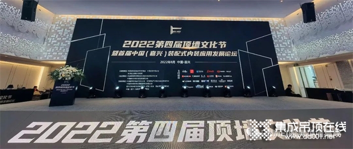 鼎美頂墻集成丨2022第四屆頂墻文化節(jié)暨首屆中國（嘉興）裝配式內(nèi)裝應(yīng)用發(fā)展論壇圓滿落幕