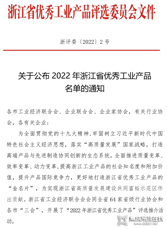 一周建材必看丨多點(diǎn)爆發(fā)、多維并進(jìn)，旺季“大考”它們?cè)偻坪菡校? /></div>
<div></div>
<div><strong>2.并肩華為！億田榮獲2022京東家電「年度最具成長(zhǎng)性品牌」殊譽(yù)！</strong></div>
<div></div>
<div>9月21日，2022京東家電合作伙伴大會(huì)在北京隆重舉行！億田作為京東家電年度盛會(huì)的特邀<a  target=