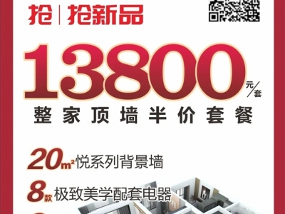 裝修累成狗？奧華13800元整家頂墻半價套